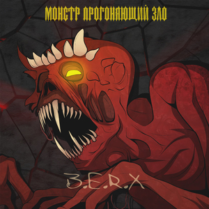 Война с тварями