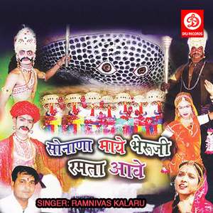 Bheruji Re Baje Gugariya