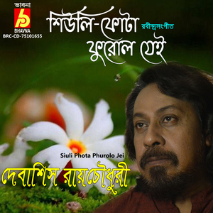 Siuli Phota Phurolo Jei