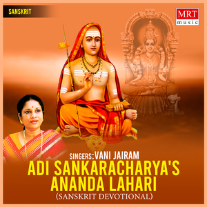 Aananda Lahari