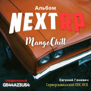 Отправить Генералу (General Ushol)