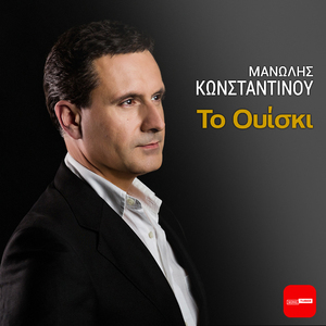 To Ouiski