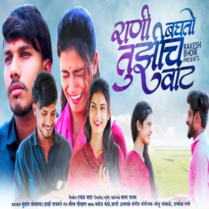 Rani baghto tujhich vaat