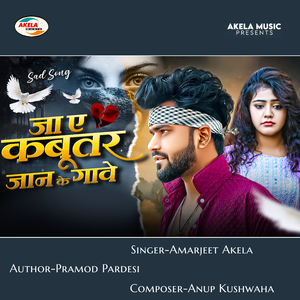 Jaa E Kabootar Jaan Ke Gaave