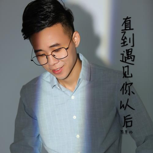 有你就足够 (伴奏)