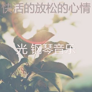 安静的养生声音