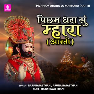 Pichham Dhara Su Marhara (Aarti)