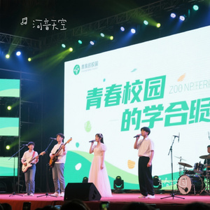 青春校园