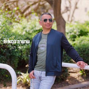 שרשרת הבטחות