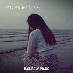 너의 시간에 기대다