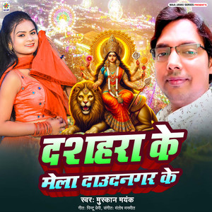 Dashahra Ke Mela Daudnagar Ke