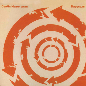 Приветствие