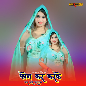 फोन कर करके मत करे परेशान