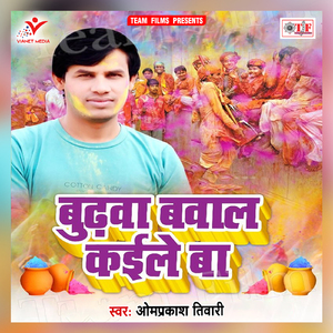 Budhawa Bawal Kaile Ba