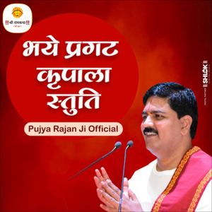 Bhaye Pragat Kripala Stuti (Bhajan) (Live)