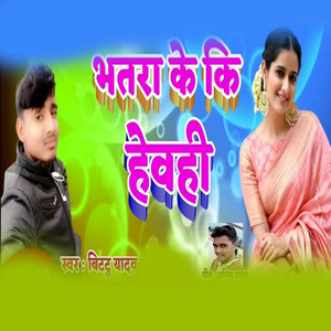 Bhater Ke Ki hebehe