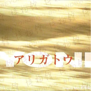 Paradise~オリヅナルカラオケ~