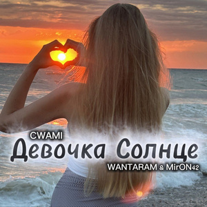 Девочка солнце