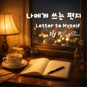 그 사람 생각