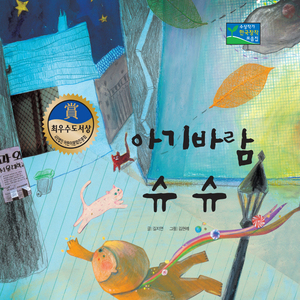 아기바람 슈슈 1부