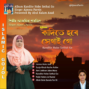 Kandite Hobe Sethai Go