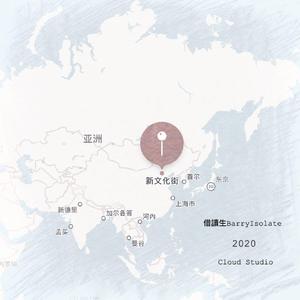 XinWenHua Street [Prod. by Lee]