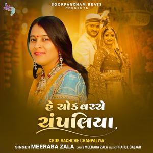 Chok Vachche Chanpaliya