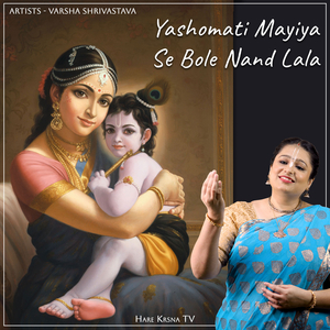 Yashomati Mayiya Se Bole Nand Lala