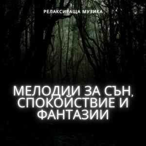 Блажено Пътуване