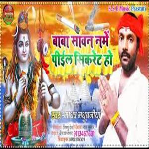 Baba Sawan Me Pi lie siqrate ho
