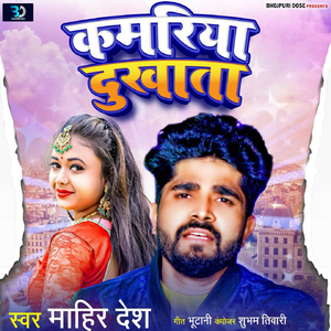 Kamariya Dukhata