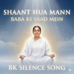 Shaant Hua Mann Baba Ki Yaad Mein | BK Silent Power Song | Amritvela | Om Shanti