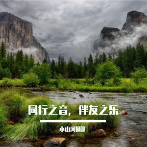 心灵相伴友和声暖