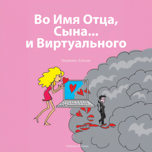 Глава 6 - Божественное правосудие - 1