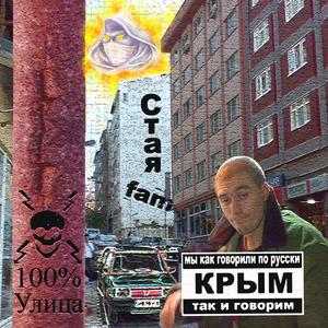Дни Валентина альб. 100% Улица 2007
