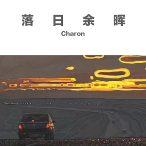 【FREE】落日余晖