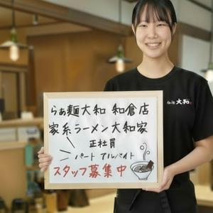 らぁ麺大和のテーマ