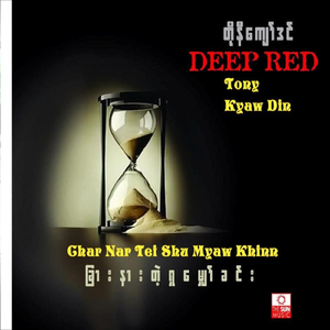 Moe Thar Htat Ka Eate Mat Myar