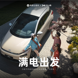 满电出发 (主题版)