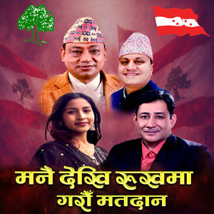 Manai Dekhi Rukhama Garau Matadaan