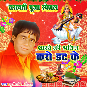 Sarde Ki Bhakti Kro Dat Ke