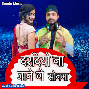 Dardiyo Na Jane Ge Sonma