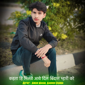 Kehta Hi Milve Aave Dil Bindas Mhari Ko
