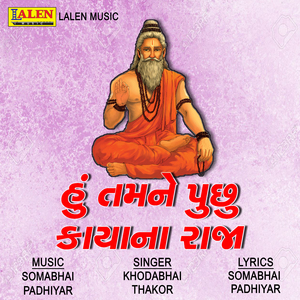 Hu Tamne Puchhu Kaya Na Raja