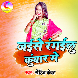 jaeese rangeeloo kunvaar mein