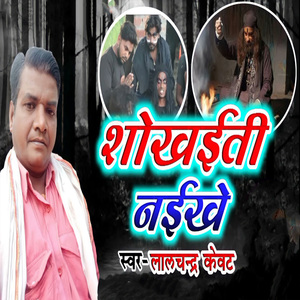 Shokhaiti Naikhe