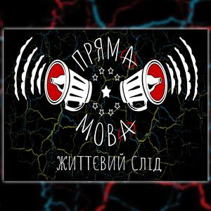 Життєвий Слід