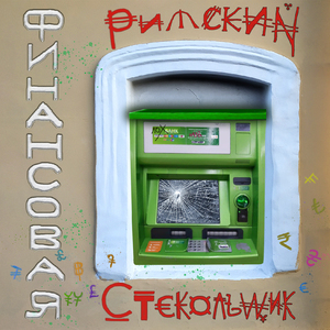Финансовая