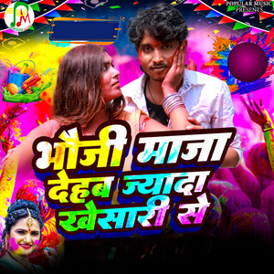 Bhauji Maja Dehab Jyada Khesari Se