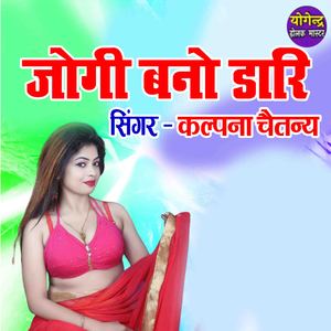 Jogi Bano Dari